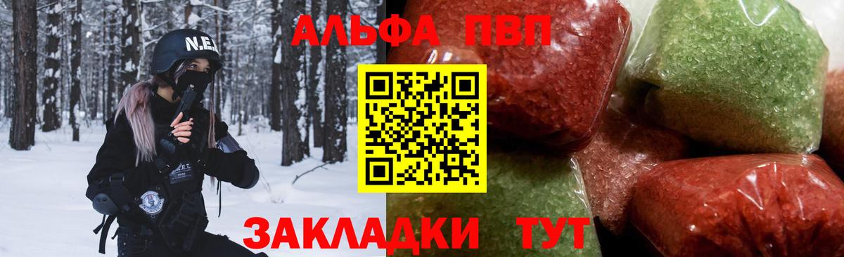 Альфа ПВП мука Горячий Ключ