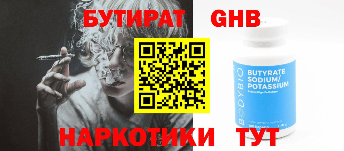 Бутират вода  БУТИРАТ  Горячий Ключ  Вход с VPN 