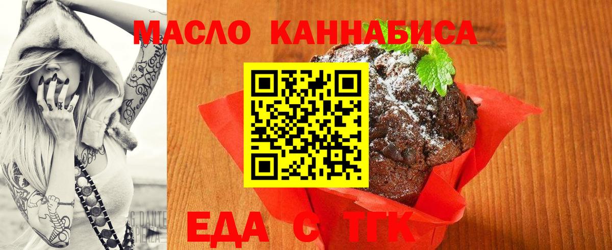 Печенье с ТГК марихуана  Вход с VPN  Горячий Ключ 