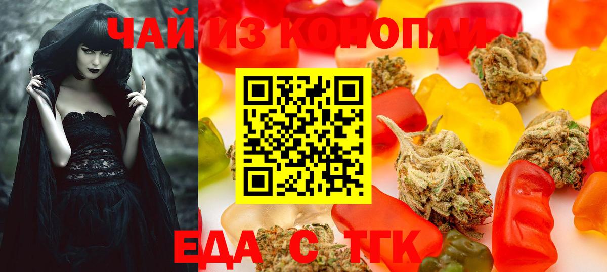 Еда ТГК марихуана Горячий Ключ