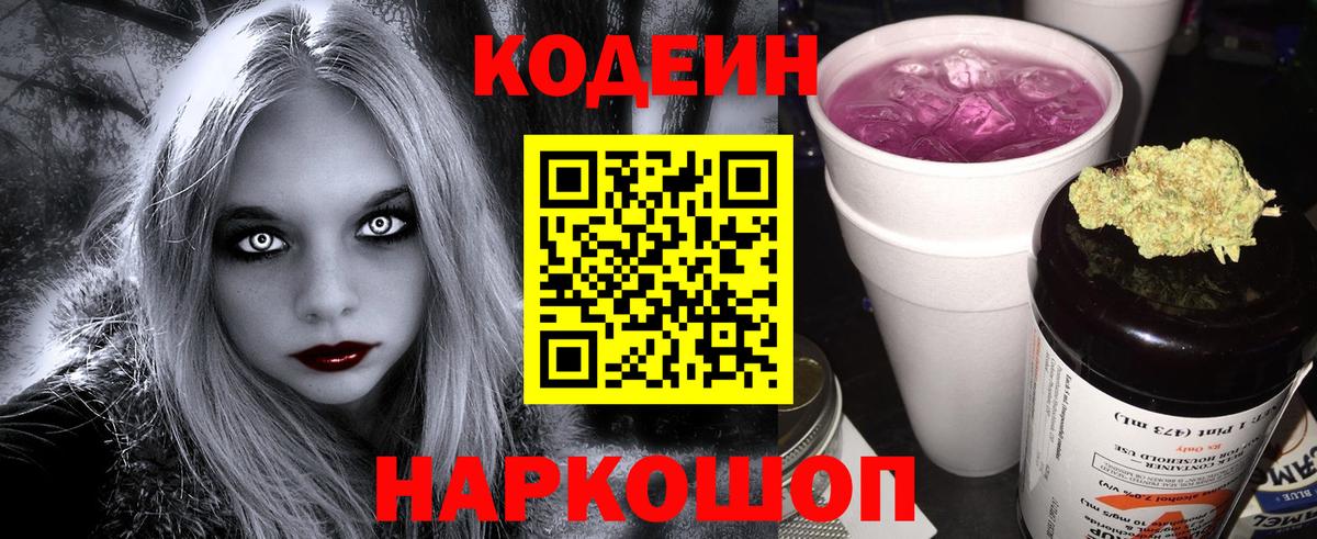 Горячий Ключ  Кодеиновый сироп Lean напиток Lean (лин)  Кодеин напиток Lean (лин)  Вход с VPN 