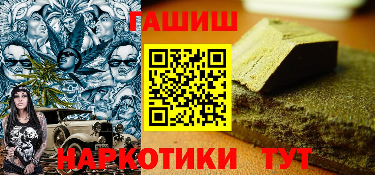 ГАШ hashish  ГАШИШ  купить наркоту  ГАШИШ хэш  Вход с VPN  Горячий Ключ 