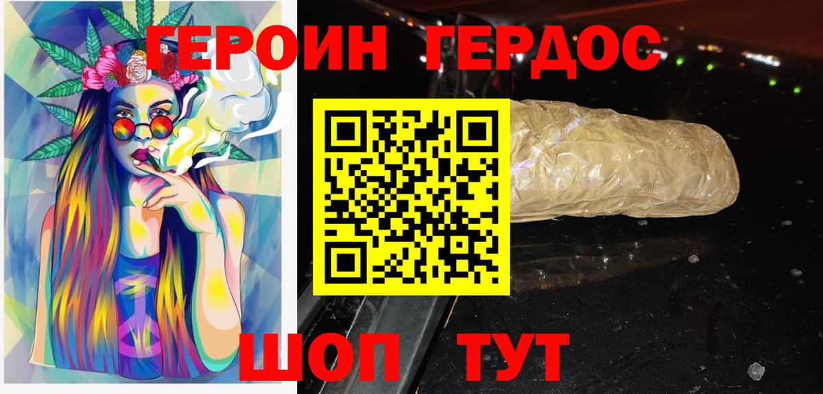 Горячий Ключ  Героин хмурый  Вход с VPN 