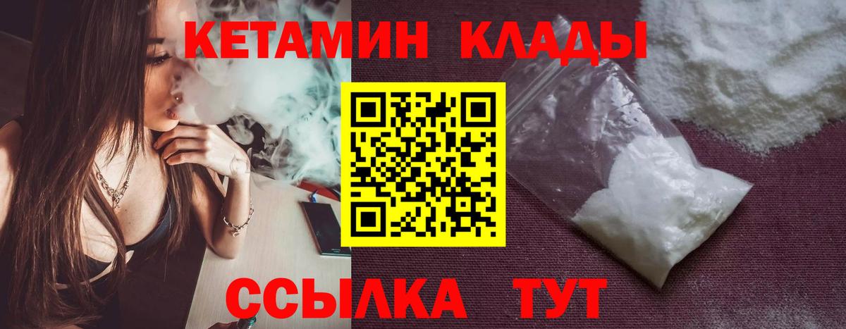 КЕТАМИН VHQ Горячий Ключ