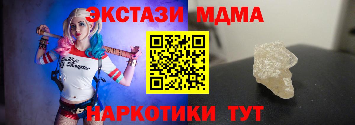 Горячий Ключ  МДМА кристаллы  МДМА Molly  Вход с VPN 