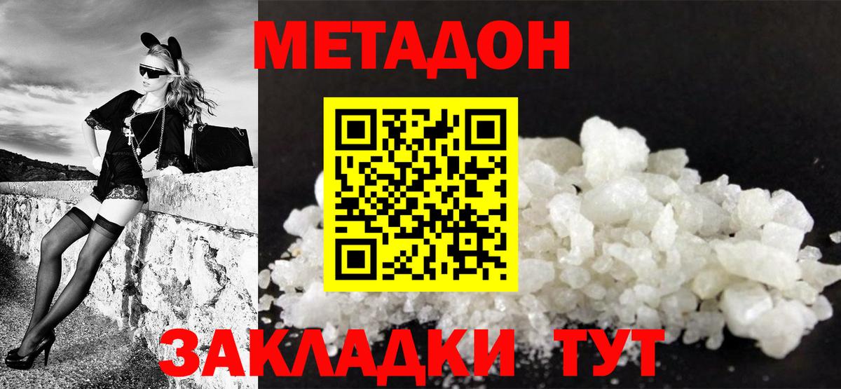 Метадон methadone Горячий Ключ